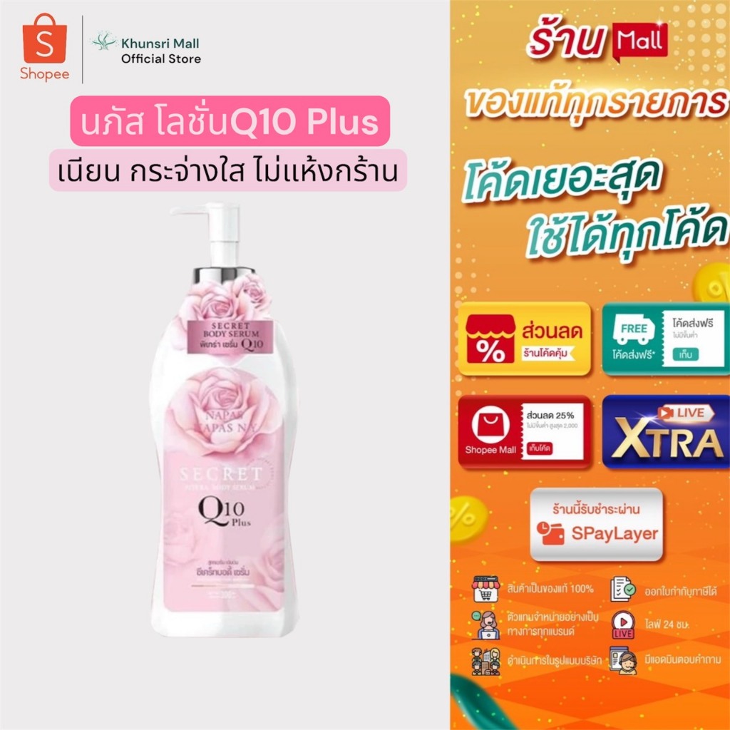 [ของแท้ ส่งฟรี ไลฟ์ลด50%]นภัสซีเคร็ท นมหอม มิ้ลค์ เซรั่ม Q10 PLUS  โลชั่นคิวเท็น พลัส ขนาด 300 ml.
