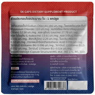 STRONK K PLUS Electrolyte Capsules เกลือแร่แคปซูล สำหรับนักวิ่ง นักกีฬา ป้องกันตะคริว 1*4 เม็ด