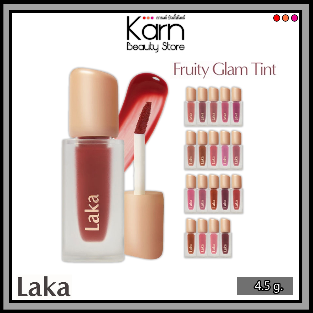 (แท้/ฉลากไทย) Laka Fruity Glam Tint ลากะ ฟรุตตี้ แกลม ทินท์ (4.5 g.) ลิปทินต์โกลว์ ฉ่ำวาว