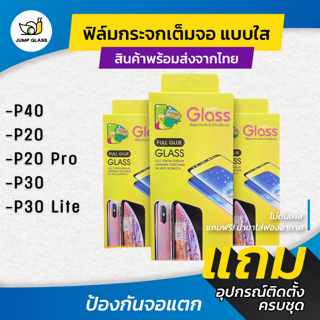 ฟิล์มกระจกนิรภัยเต็มจอแบบใส สำหรับ Huawei P40 / P20 / P20 Pro / P30 / P30 Lite