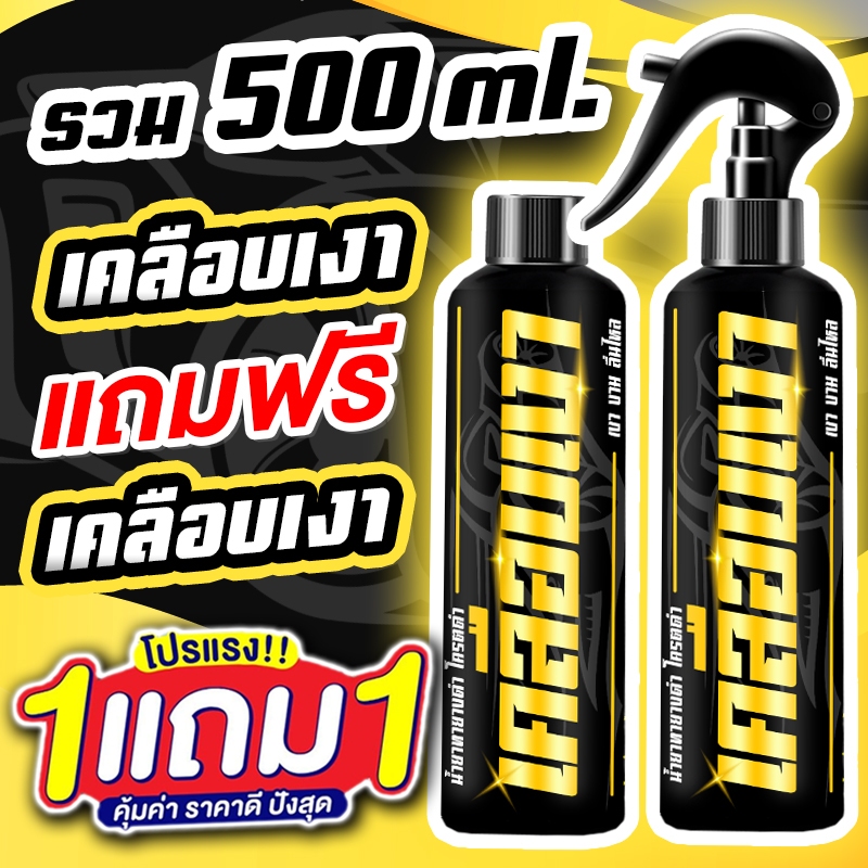 ซื้อ 1 แถม 1 FAST WAX น้ำยาเคลือบเงา รวม 500ML เคลือบรถ สูตรเพิ่มสารเคลือบเงา 10เท่า สเปรย์เคลือบเงา
