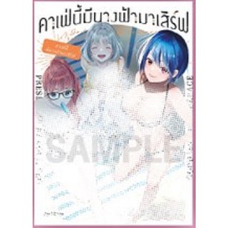 คาเฟ่นี้มีนางฟ้ามาเสิร์ฟ (Megami no Café Terrace)