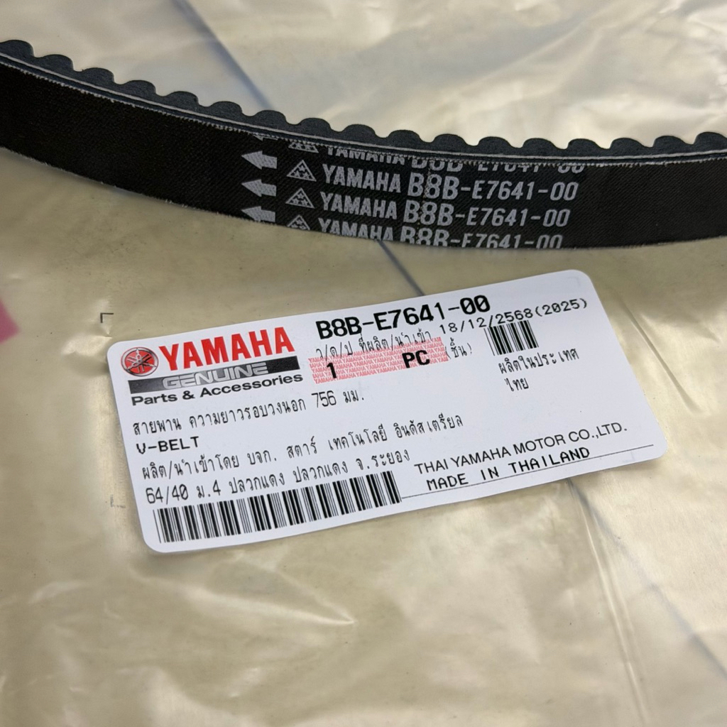 สายพาน GRAND FILANO HYBRID รหัส B8B-E7641-00 2017-2024 เบิกศูนย์