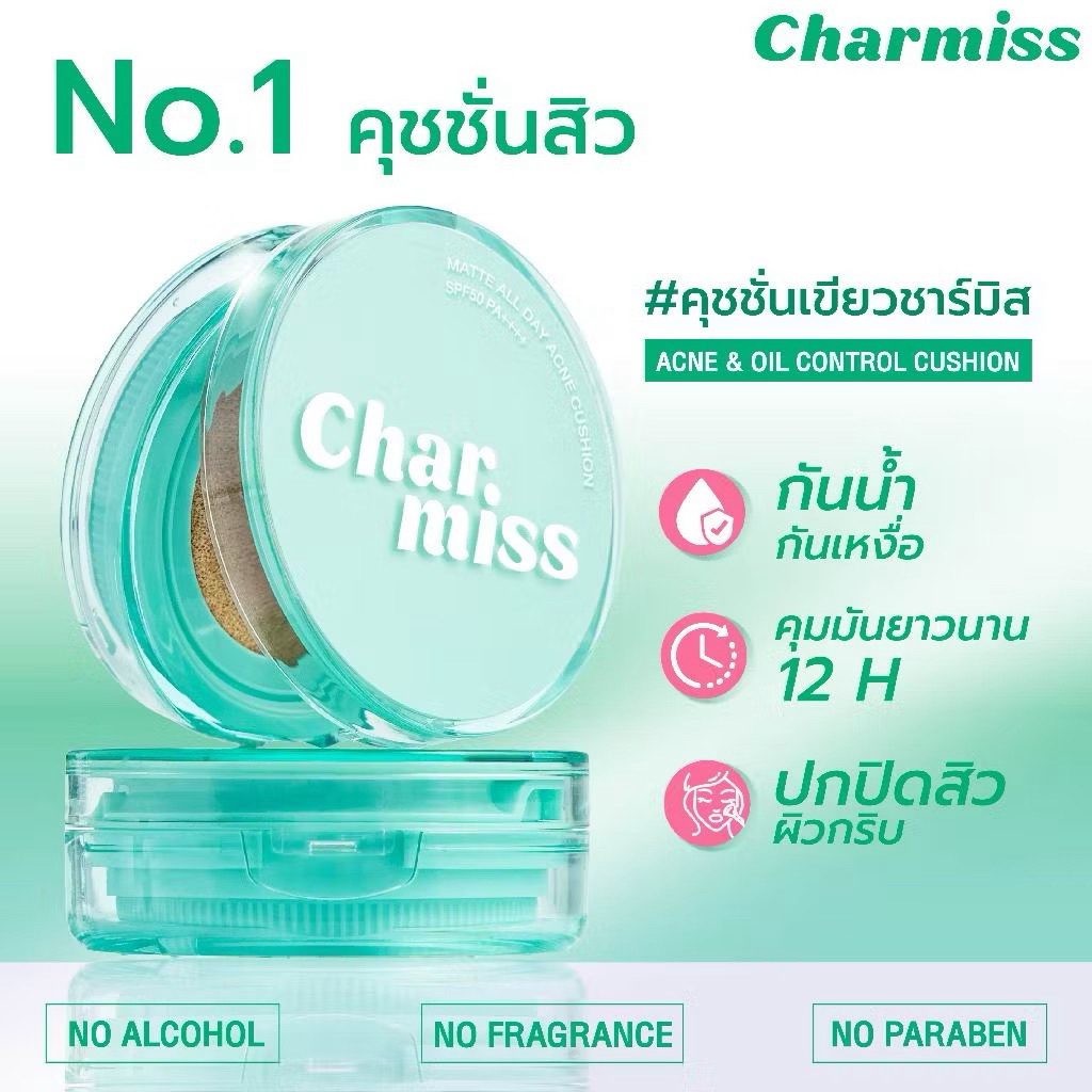 คุชชั่น Charmiss ขอบแท้ปล่อยต่อ เบอร์ 2