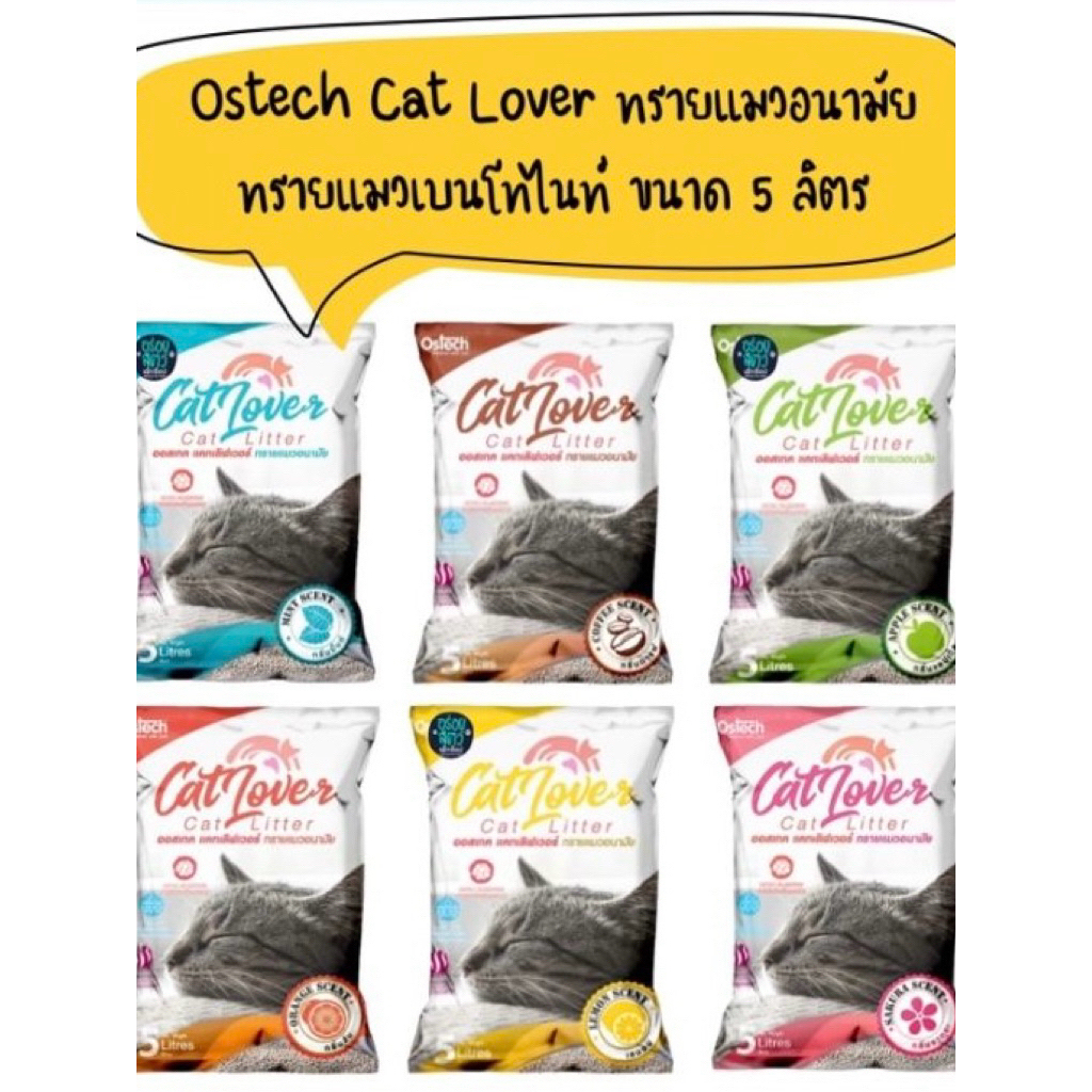 Ostech Cat Lover ทรายแมวเบนโทไนท์ ทรายแมวอนามัย