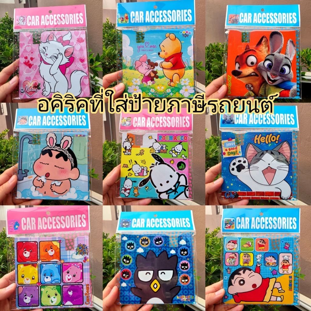 กรอบใส่ป้ายพ.ร.บ. ป้ายภาษีรถยนต์แบบอคิริค กรอบอคิริคใส่ป้ายภาษีรถยนต์ ลายการ์ตูน