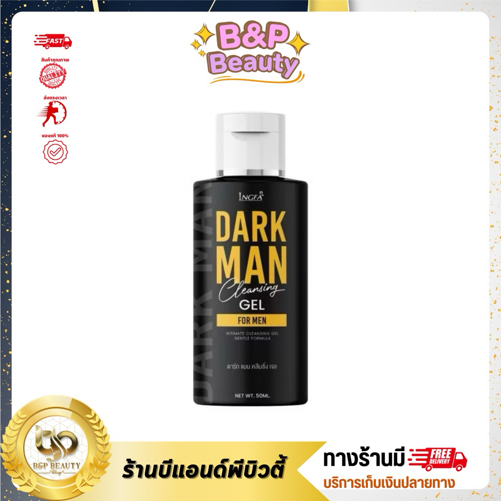 ดาร์กแมน คลีนซิ่ง เจล DARK MAN CLEANSING GEL