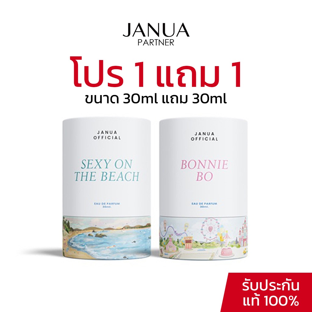 น้ำหอม Janua 1แถม1: ค้นพบกลิ่นหอมเฉพาะตัวที่ใช่สำหรับคุณ