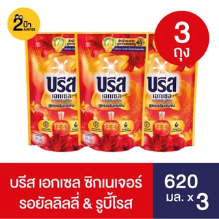 พร้อมส่ง (3 ถุง) บรีส เอกเซล ผลิตภัณฑ์ซักผ้าชนิดน้ำ ขนาด 550-670 มล.x3