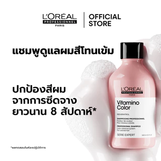 [Duo เซตแชมพู+มาส์ก] L'Oreal Professionnel Vitamino Color เซตดูแลผมทำสีเข้ม ปิดหงอก หรือไม่ผ่านการฟอก 300ml + 250ml