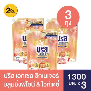 (3 ถุง) บรีส เอกเซล ผลิตภัณฑ์ซักผ้าชนิดน้ำ ขนาด 1100-1500 มล. จำนวน 3 ถุง
