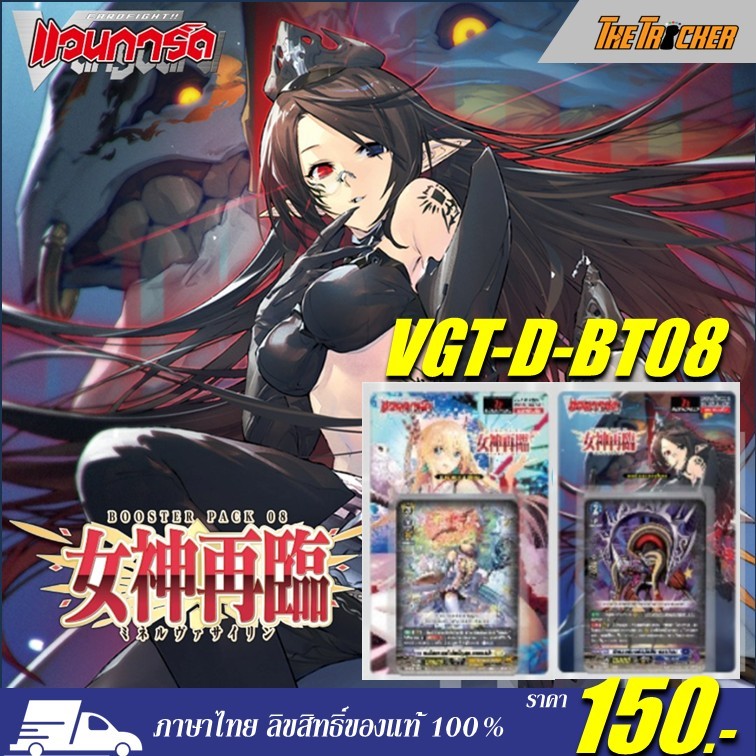 แวนการ์ดไทย Vanguard D Booster Set 8 (DBT08) : Minerva Rising มีให้เลือก 2แบบ ภาษาไทย ของแท้100%
