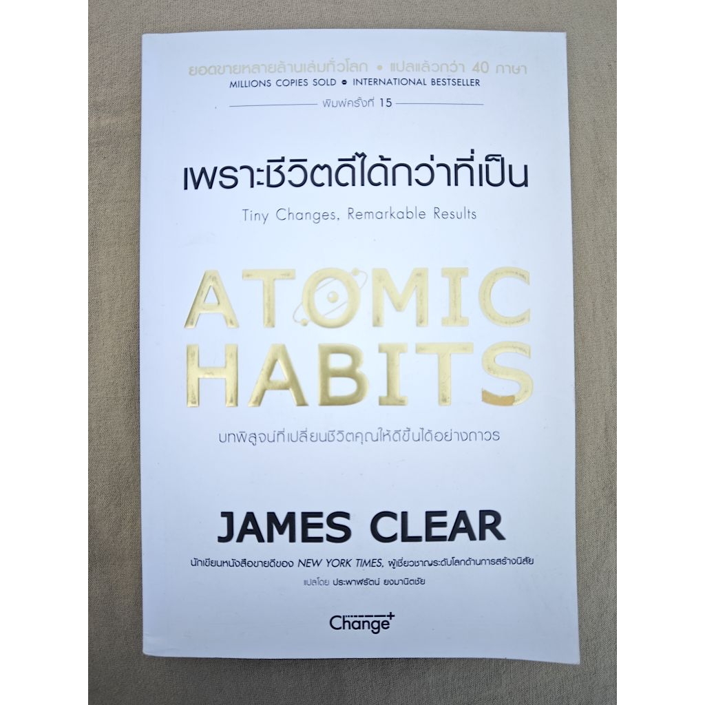 ATOMIC HABITS เพราะชีวิตที่ได้กว่าที่เป็น หนังสือมือสอง