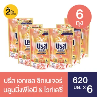 พร้อมส่ง (6 ถุง) บรีส เอกเซล ผลิตภัณฑ์ซักผ้าชนิดน้ำ ขนาด 550-670 มล. x 6