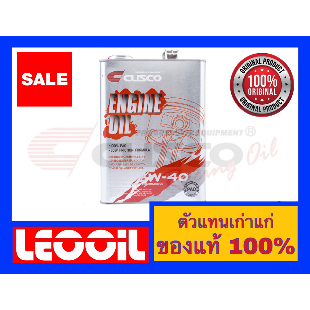 น้ำมันเครื่อง CUSCO Fully Synthetic SAE 5w 40 (100% PAO) น้ำมันเครื่องสังเคราะห์แท้ 100% เกรดพรีเมี่