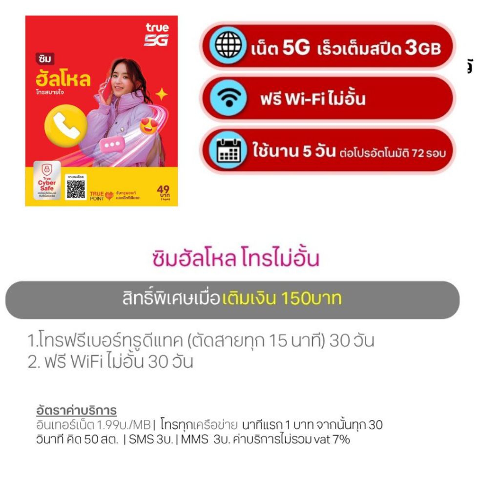 ซิมทรูมูฟระบบเติมเงิน True5G สมัครเน็ตไม่อั้นได้ #ซิมใหม่ยังไม่ลงทะเบียนลงทะเบียนได้ที่ทรูช้อปทุกสาขา ราคา ถูกที่สุด ดีลบีเคเค แกลเลอรีภาพที่ 4