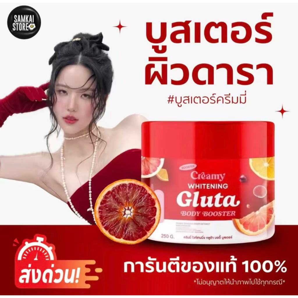 ส่งด่วน บูสเตอร์เจนิส บูสเตอร์ผิวดารา booster creami gluta body ครีมบูสเตอร์ครีมมี่