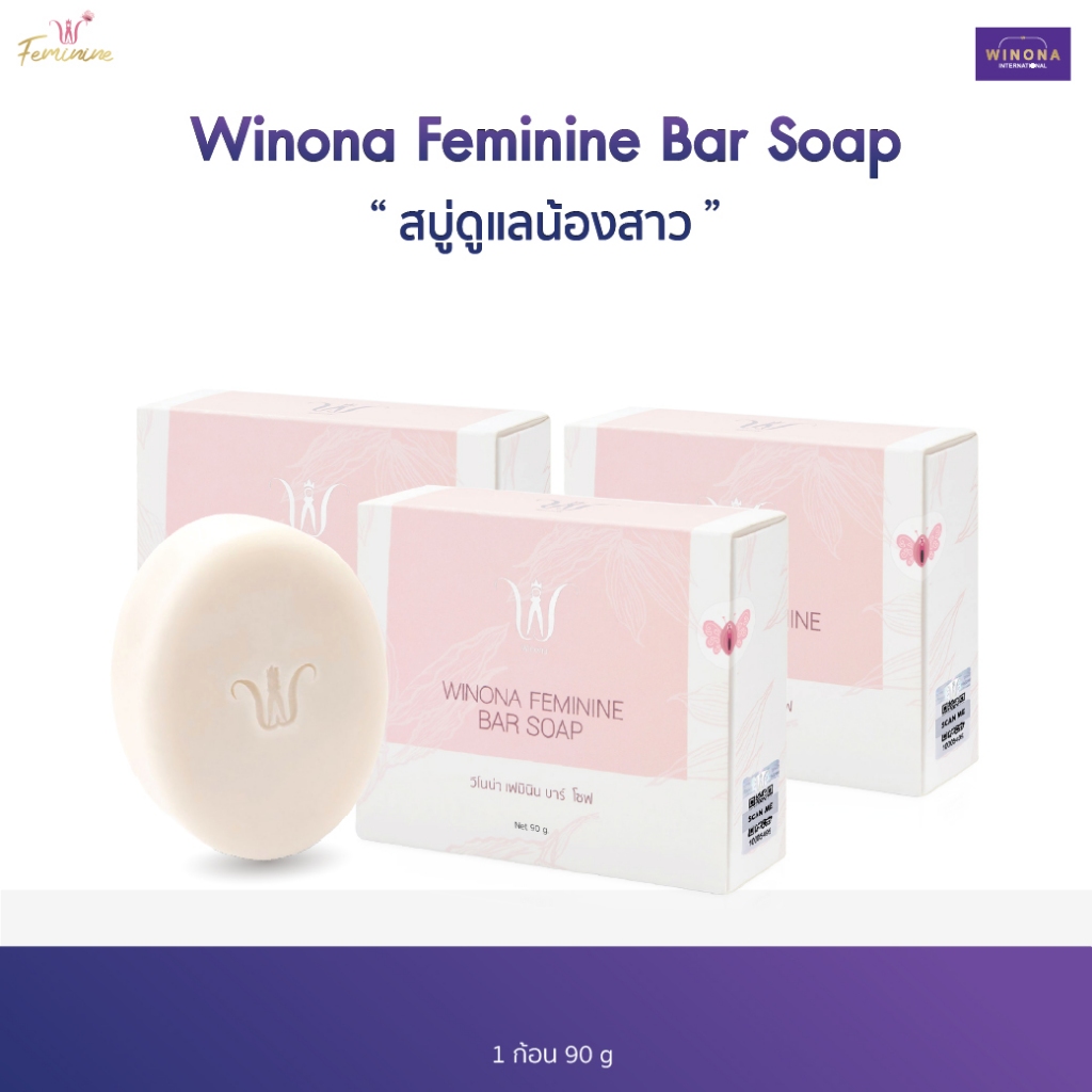 Winona Feminine Bar Soap สบู่หญ้ารีแพร์ทำความสะอาดน้องสาว 90 g. x3