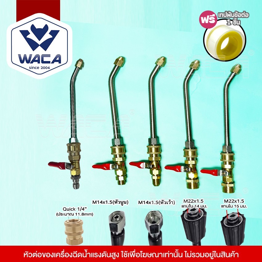ส่งด่วน WACA #530 ชุด หัวฉีดล้างเเอร์ครบ หัวฉีดน้ำเเรงดันสูง หัวฉีดชำระ ฉีด หัวฉีดน้ำทองเหลือง ล้างรถ Quick 1/4″