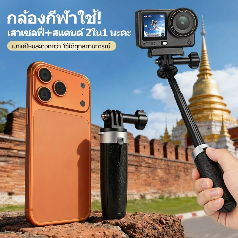 ขาตั้งกล้อง Action อลูมิเนียม GoPro DJI Insta360 ไม้เซลฟี่ 2in1 Mini Tripod พกพา ยืดหดได้ แข็งแรง กันสั่น ถ่าย Vlog thumbnail 3