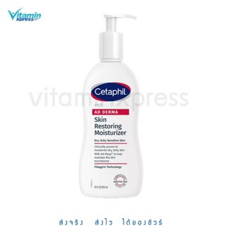 Cetaphil Pro AD Derma Skin Restoring Moisturizer 295 ml. เซต…