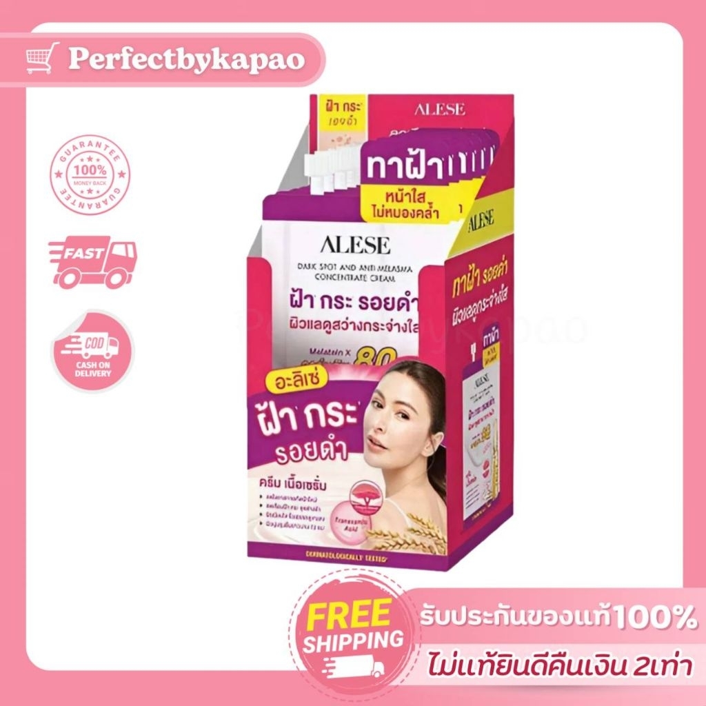 (ยก​กล่อง​6​ซอง)​ Alese ครีมบำรุงผิวหน้า Dark spot And Anti-Melasma Concentrate Cream 7 กรัม