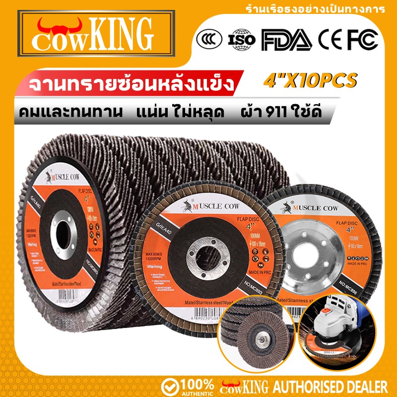 COW KING ( 1 ชุด = 10 ชิ้น) กระดาษทรายเรียงซ้อน กระดาษทรายซ้อน หลังแข็ง 4 นิ้ว  เบอร์ 40,60,80,100,120 กระดาษทรายซ้อน