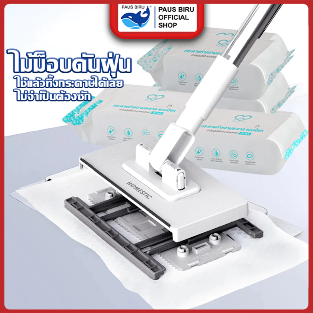 PAUS BIRU บริการส่งทันที ไม้ถูพื้นแบนรุ่นใหม่ แบบหนา ใช้แล้วทิ้ง มี 2 ชนิด กระดาษเปียก/กระดาษแห้ง