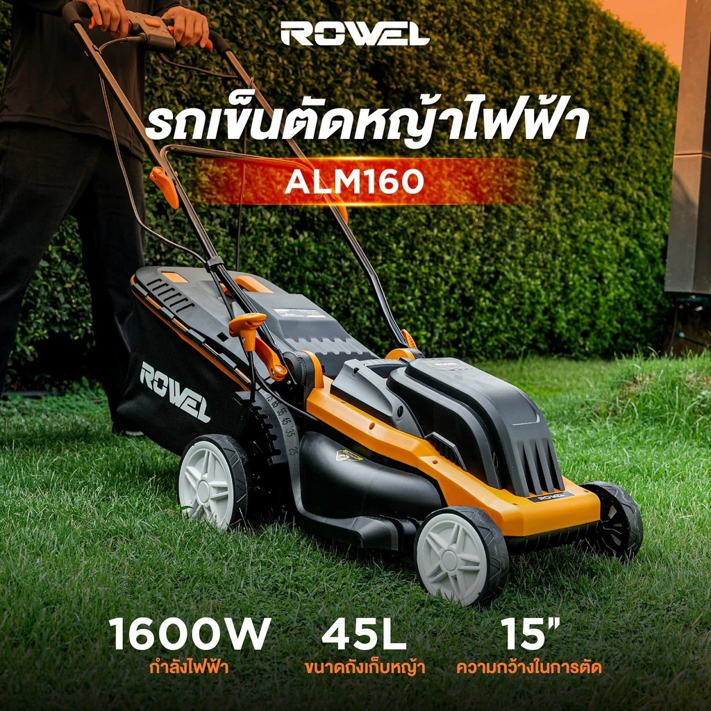 ROWEL รถเข็นตัดหญ้าไฟฟ้า รุ่น ALM160 กำลัง 1600วัตต์ ไฟ 220V. กล่องเก็บหญ้า 45L รถตัดหญ้า