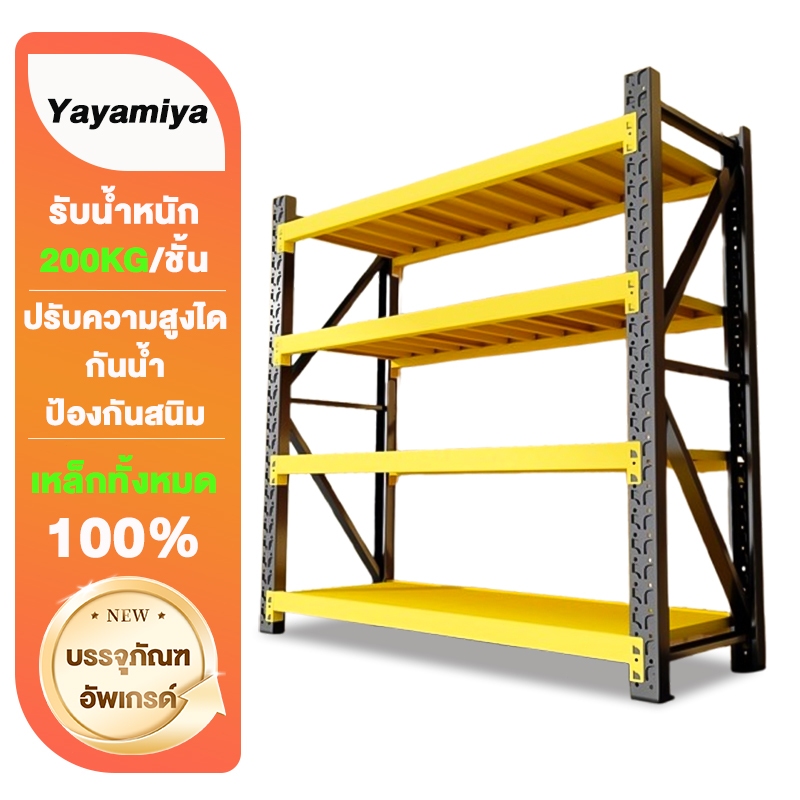 YYM ชั้นวางของ ชั้นวางของเหล็ก 200/150/120/100CM รับน้ำหนักได้ 1500กก. ปรับ กันความชื้น และ กันสนิม Warehouse shelf