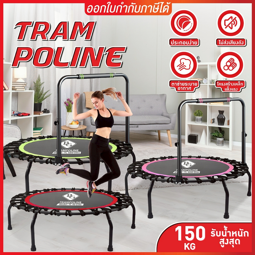 BG แทรมโพลีน เตียงกระโดด 40/48 นิ้ว Trampoline สำหรับออกกำลังกาย ยางยืดแข็งแรง เสียงเงียบ
