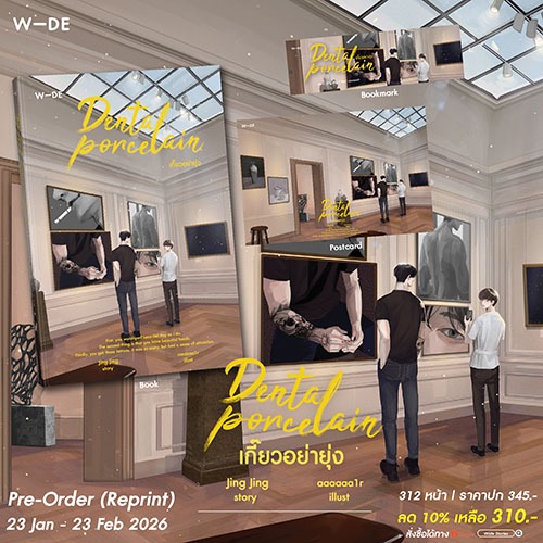 หนังสือ​ : Dental Porcelain เกี๊ยวอย่ายุ่ง​ (สนพ.Wide Stories)​