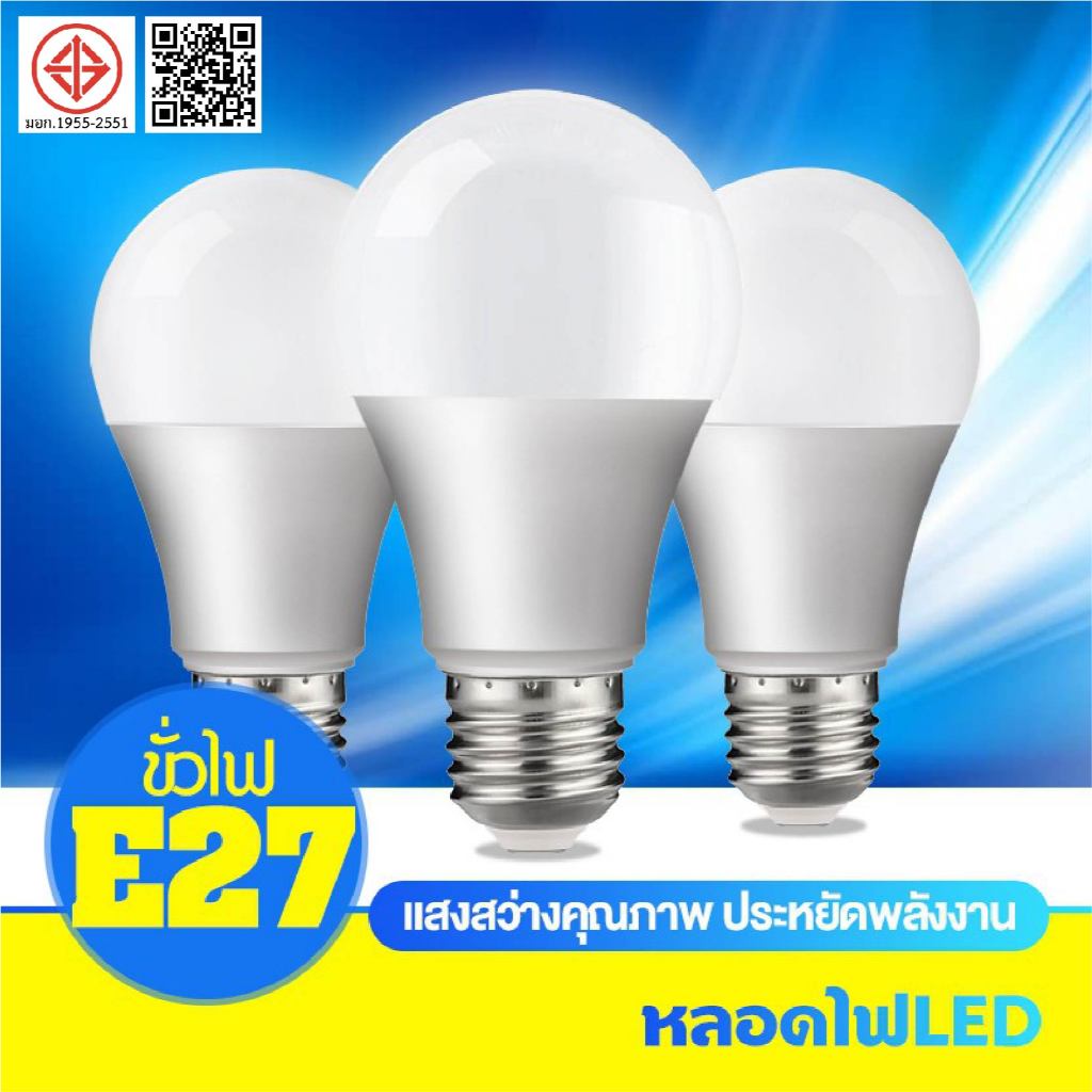 หลอดไฟ หลอดLED ประหยัดพลังงาน ขั่วหลอดE27 7W 9W 13W 15W 18W กินไฟน้อย สว่างมาก KTM