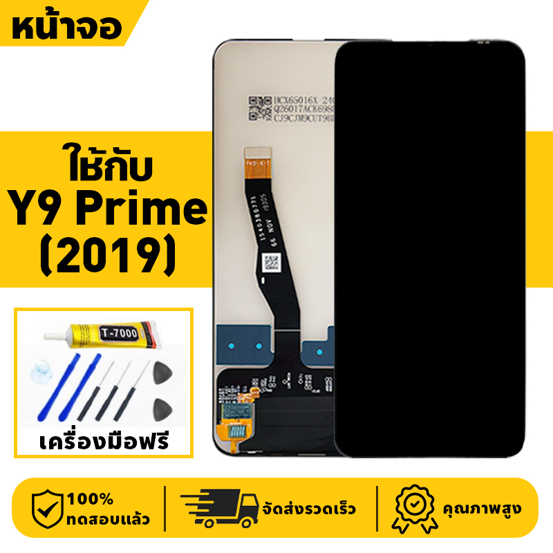 หน้าจอ LCD จอ+ทัช ใช้กับ Y9 Prime 2019 Lcd Display ผ่านการทดสอบ 100% จอ สำหรับ y9prime(2019) เครื่องมือฟรี