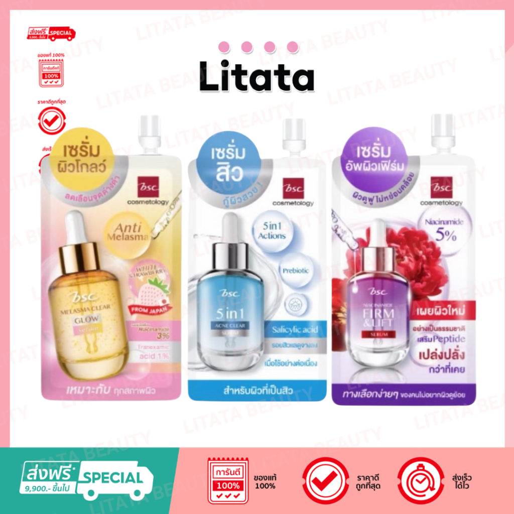 [ซอง] BSC Serum 10g บีเอสซี เซรั่ม มีให้เลือก 3 สูตร