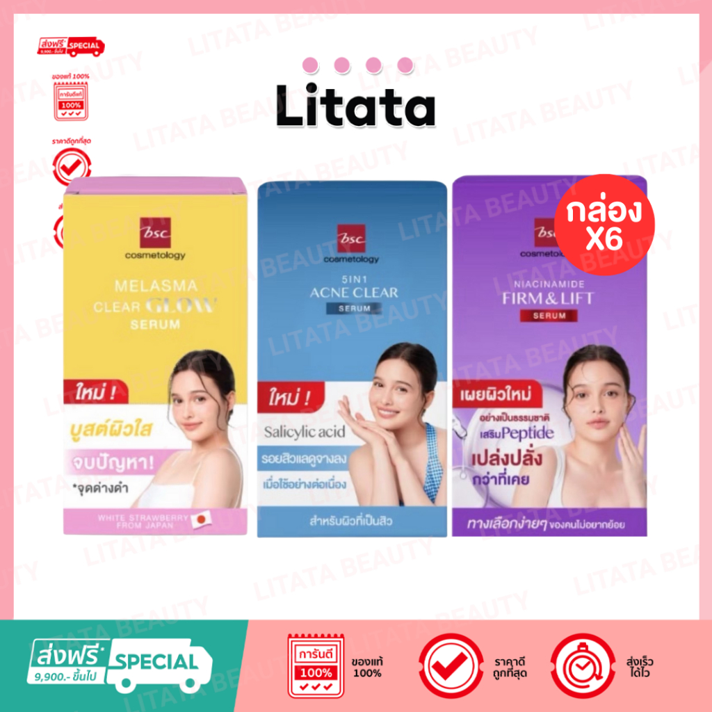 [กล่อง x6] BSC Serum 10g บีเอสซี เซรั่ม มีให้เลือก 3 สูตร