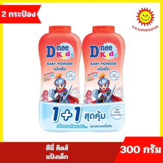 [ 1แถม1 ] ดีนี่ คิดส์ แป้งเด็ก ขนาด 350 กรัม แพคคู่