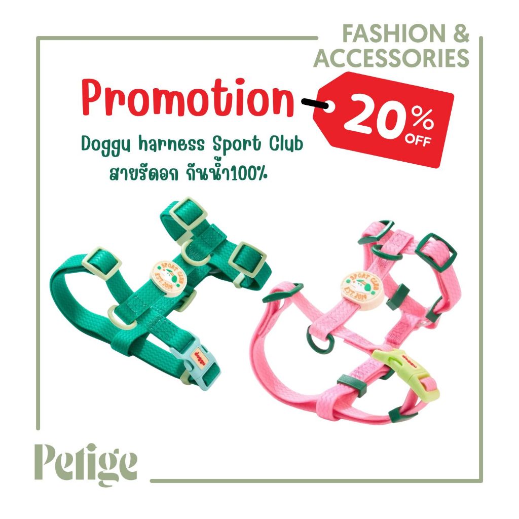 Promotion SALE 20% 💥DOGGU PETS Harness Sport Club สายรัดอกกันน้ำสำหรับสัตว์เลี้ยง