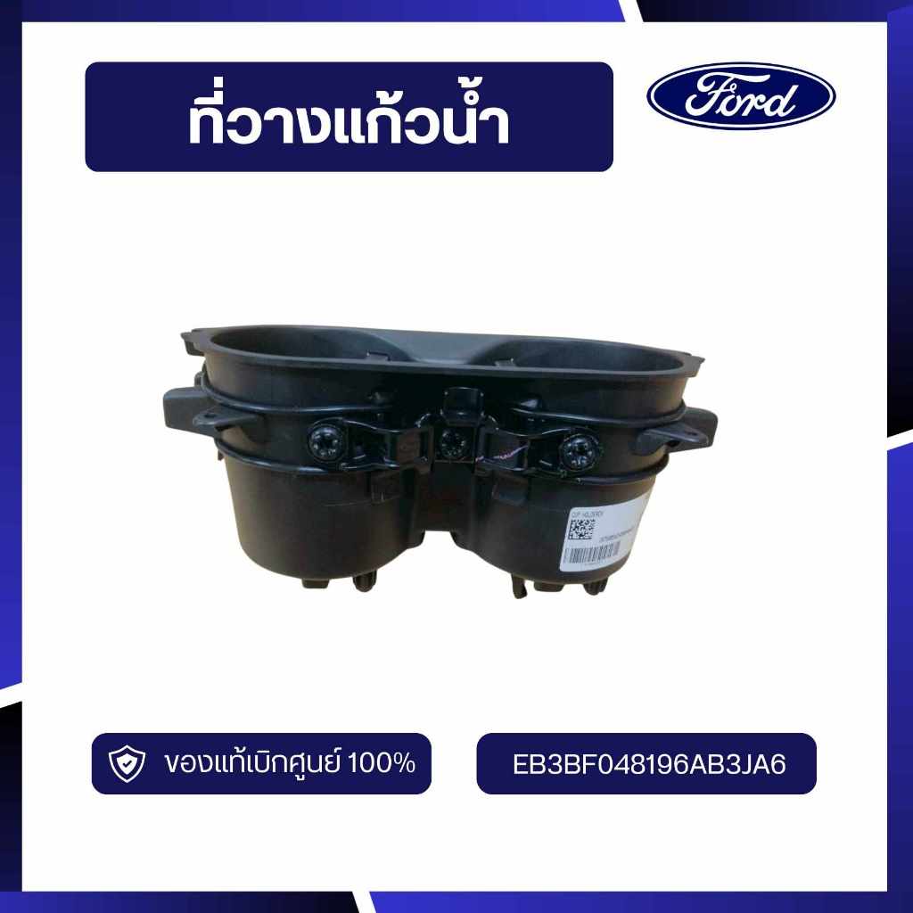 [DS70]อะไหล่แท้เบิกศูนย์ ที่วางแก้วน้ำ EB3BF048196AB3JA6