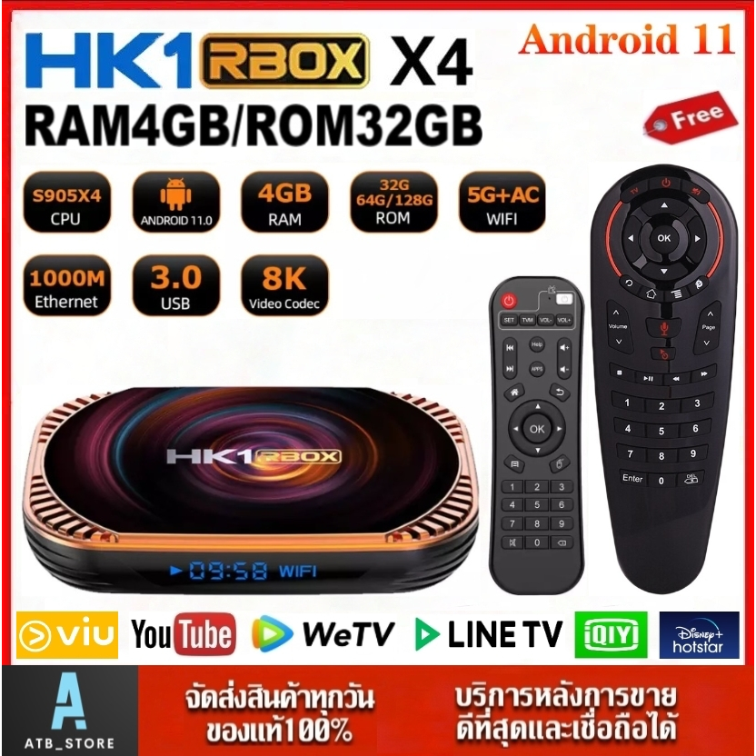 HK1 RBOX X4 แรม 4GB / 32GB Wifi 2.4/5G Bluetooth 4.1 CPU Amlogic S905X4 Android 11 รองรับLAN1,000M