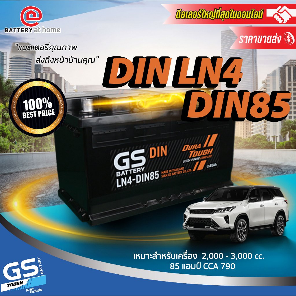 GS LN4(DIN85) แบตฯกึ่งแห้ง ขั้วจมซ้าย สำหรับรถยุโรปเเละญี่ปุ่น2.5-3.0 CC. 85Ah. CC790 บริการส่ง/รับเ