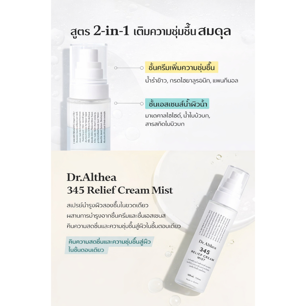 Dr.Althea Aqua Marine Jelly Mist สเปรย์บำรุงผิว 3in1 เติมน้ำให้ผิว ชุ่มชื้น ผิวใส 100ml - รูปที่ 2