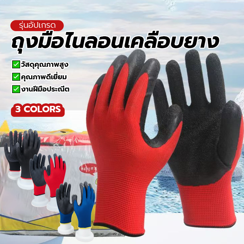 ถุงมือไนลอนเคลือบยาง ถุงมือทำสวน ถุงมือเคลือบยาง 1คู่ มีให้เลือก 3 สี ขนาดเดียวใช้ได้กับทุกคน พร้อมส่ง กันนํ้ามัน กันน้ำ