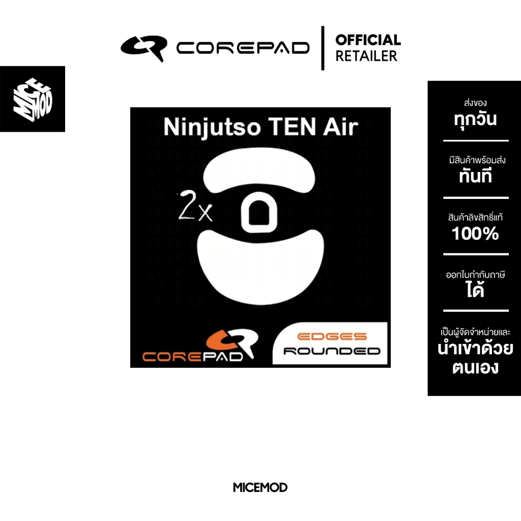 เมาส์ฟีท Corepad ของ Ninjutso Ten / Ninjutso Ten Air