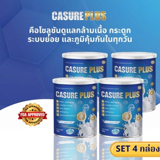 [SET 4] CASURE PLUS 400g นมผงผู้สูงอายุ เสริมแคลเซียม บำรุงก…