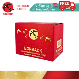 แพ็คเกจลูกฟูก (สูตรธรรมชาติผสมคอลลาเจน 250 มล. 3 แพค) บอนแบค ชุดเครื่องดื่มรังนกสำเร็จรูปผสมคอลลาเจน Bonback 18ขวด
