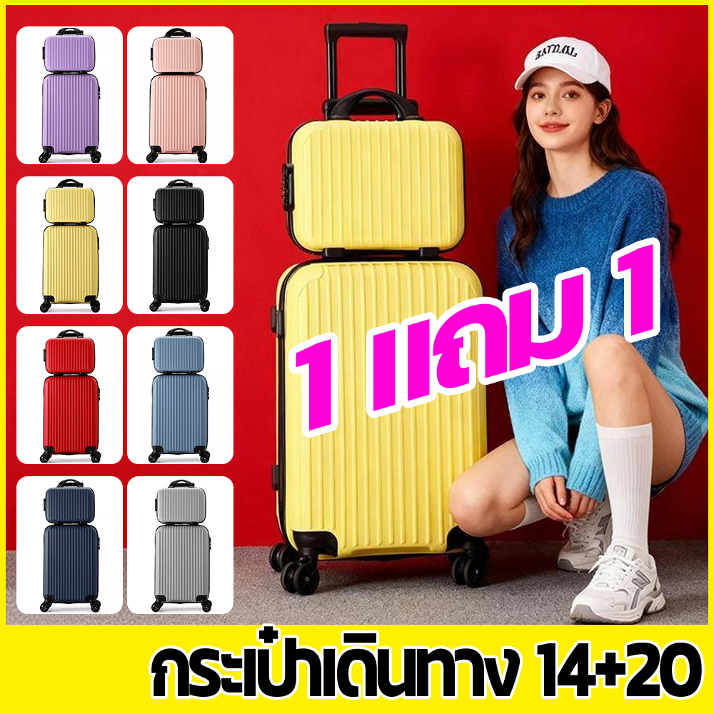 [1 แถม 1] กระเป๋าเดินทาง 14+20 นิ้ว ล้อ 8 ตัวหมุน 360° [ABS+PC 100%] • TSAล็อค •  แข็งแรงทนกระแทก • รับประกัน 5 ปี