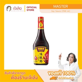 MASTER Wei Ji Xian Soy Sauce ซอสถั่วเหลืองปรุงรส