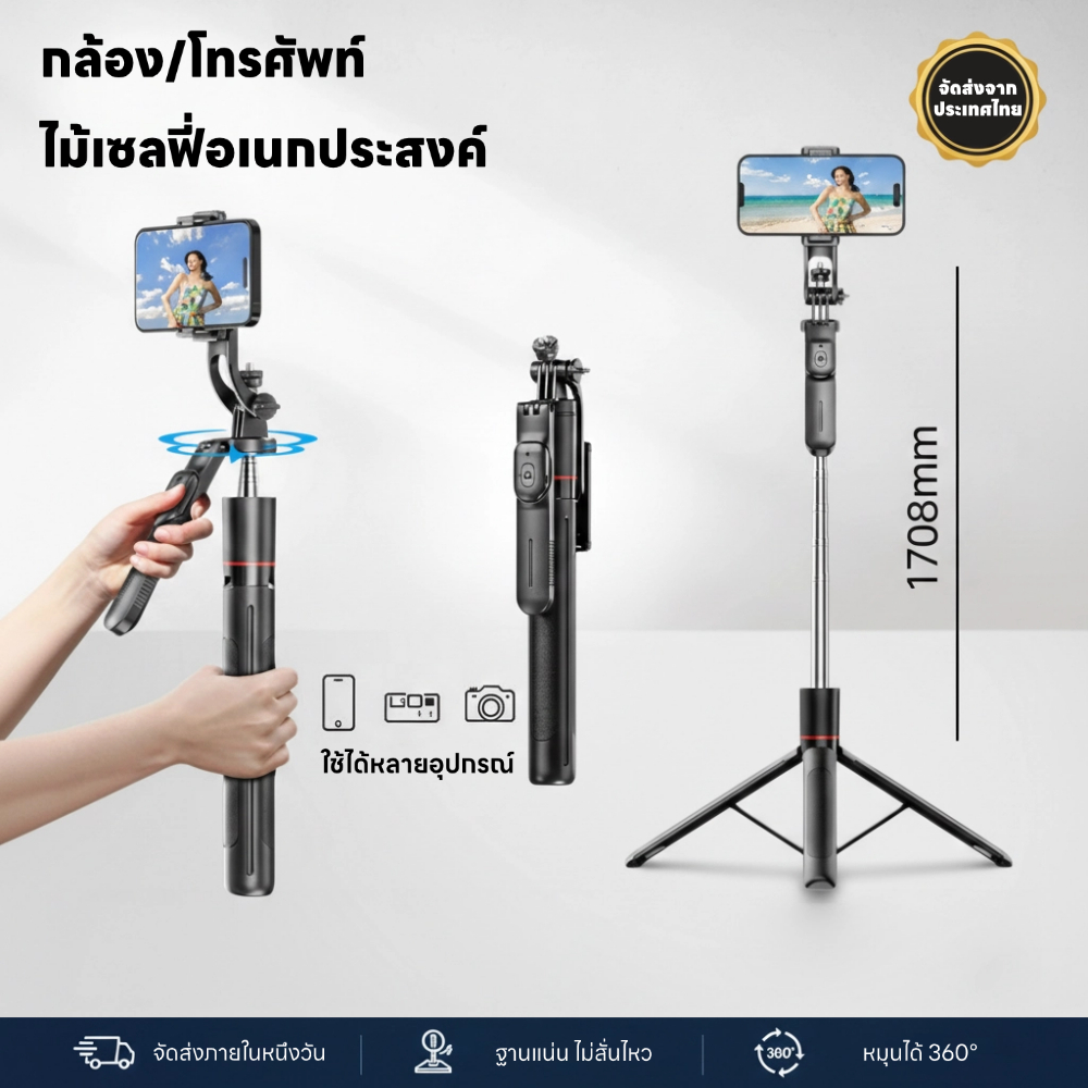 [รุ่นใหม่] ไม้เซลฟี่ ขาตั้งมือถือ 2in1 ยาวสูงสุด 1.7 ม. รีโมทบลูทูธ หมุน 360° วัสดุพรีเมียม มีประกัน ส่งไว