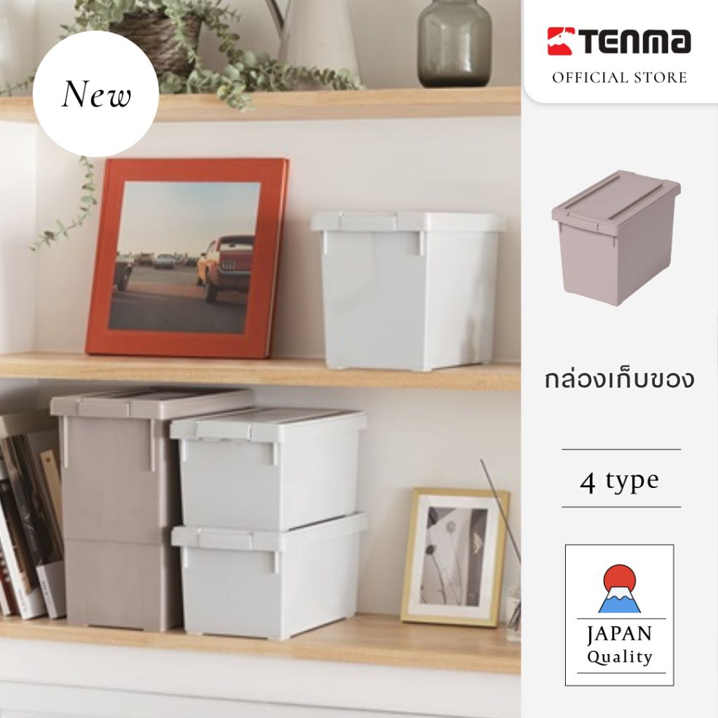 Tenma กล่องใส่ของ Japan Quality ตะกร้า ลังพลาสติก ลังเก็บของ ที่เก็บของ ที่ใส่ของ เก็บของ กล่อง IR